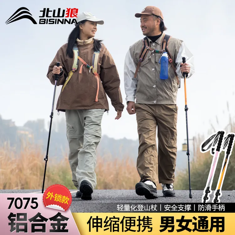 北山狼新款户外超轻铝合金外锁登山杖可伸缩徒步登山拐杖男女手杖