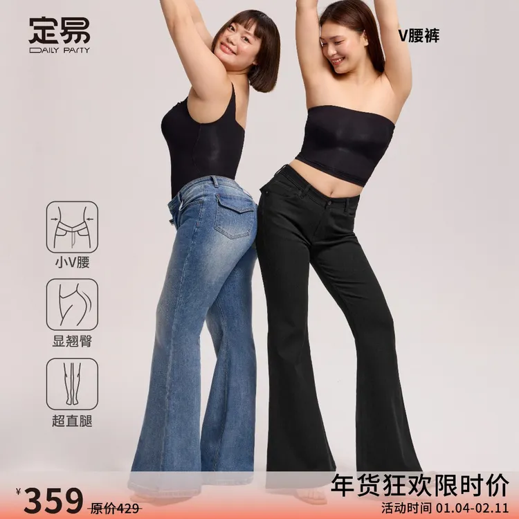 定易V腰牛仔裤显瘦翘臀遮胯收腰弹力大码微喇牛仔裤dailyparty