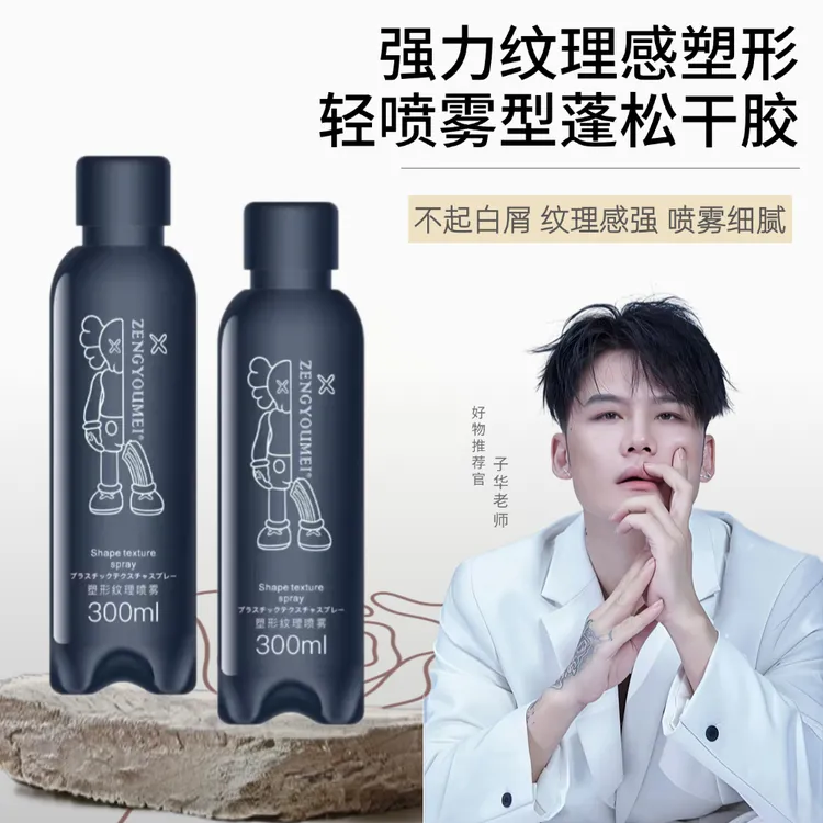 发廊专业造型纹理感塑形超轻喷雾型蓬松定型保湿干胶持久不塌微香