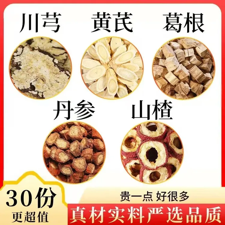 【五福茶】丹参黄芪山楂葛根川芎组合独立包装泡水煮水真材实料养生