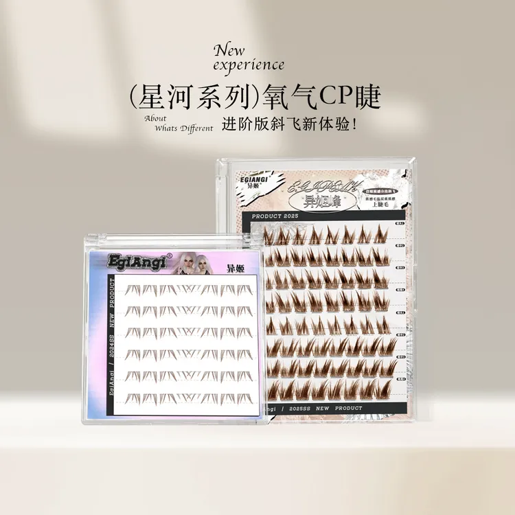 异姬异姬冬日特惠-金棕异姬峰金棕北极星氧气感睫毛CP柔软仿嫁接