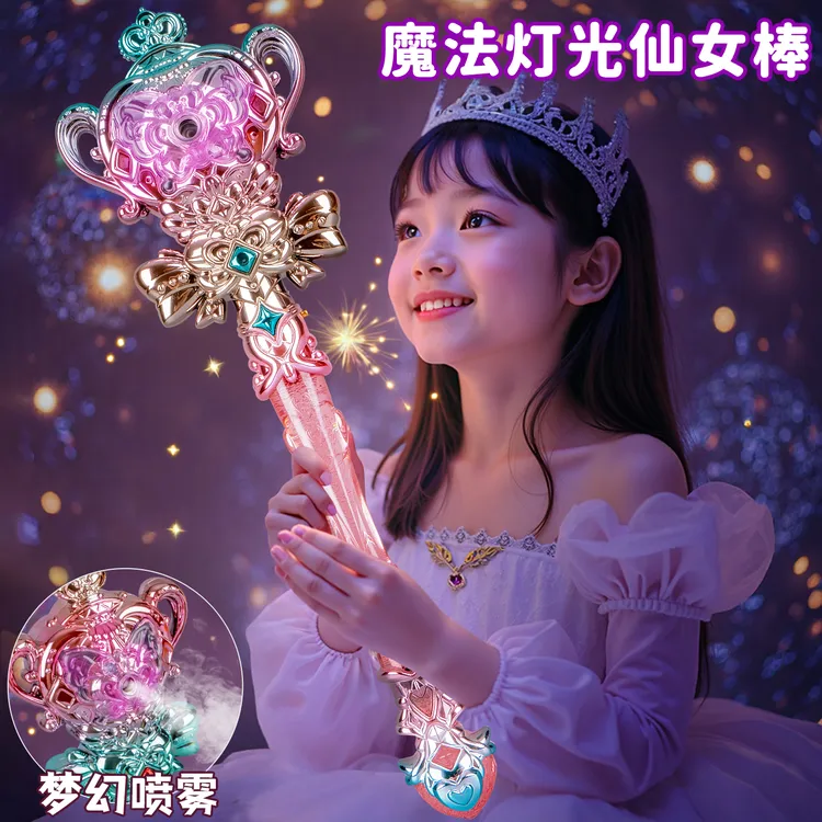 儿童仙女棒喷雾发光魔法棒玩具小女孩子女童公主生日礼物2025新款
