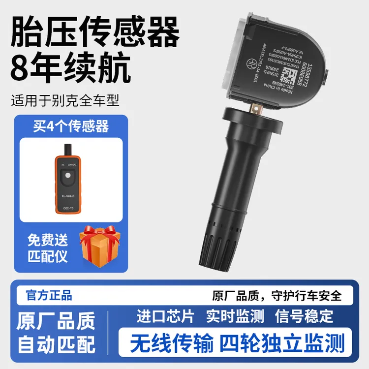 适用别克君威君越胎压传感器昂科威科鲁兹威朗英朗胎压监测传感器