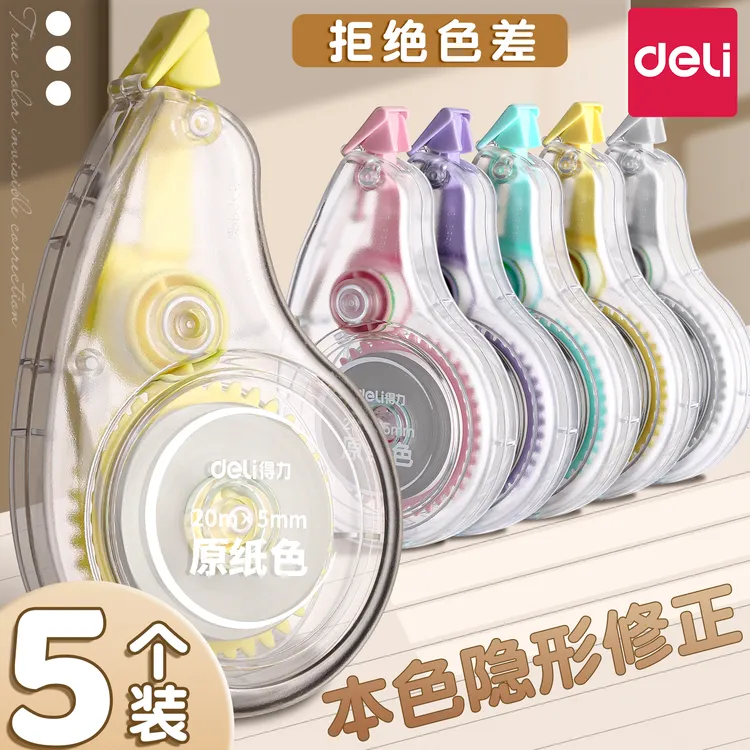 得力原纸色米黄色修正带小学初中生专用隐形修正带简约静音修改带