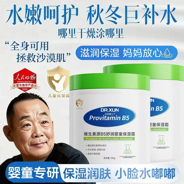 【胖|东I来&许昌自营✅】大白罐维生素B5涂抹面霜滋润保湿补水防干裂