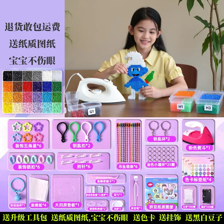 拼豆DIY材料包融合豆拼豆图案创意玩具礼盒MARD同款2.6mm手工女孩