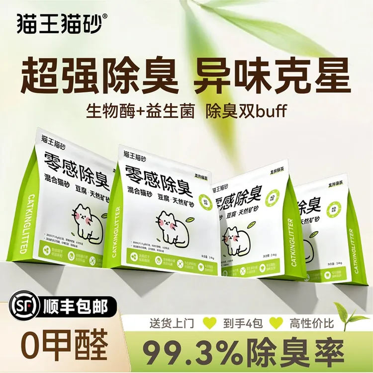 【顺丰包邮】猫王除臭混合猫砂豆腐矿砂猫砂防臭低粉尘除细菌商品图