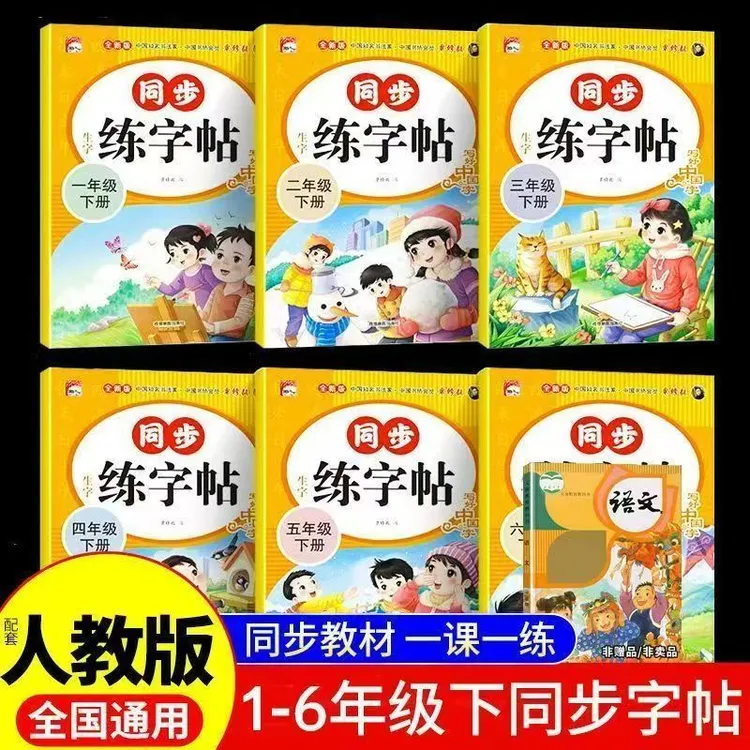 小学生一二年级人教版同步练字帖贴儿童上册下册楷书练字描红本12