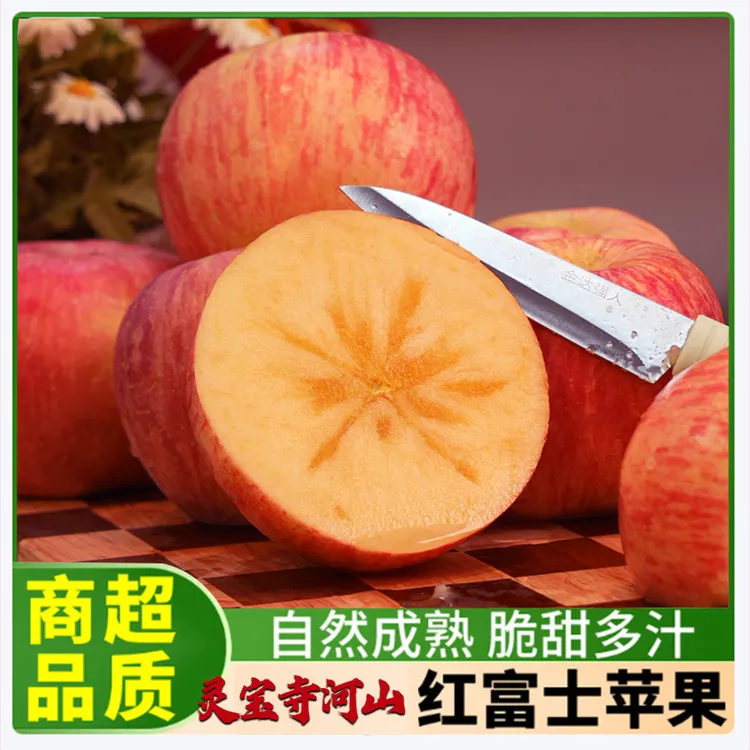 （十斤家庭畅吃）灵宝寺河山红富士苹果新鲜脆甜多汁冰糖心苹果
