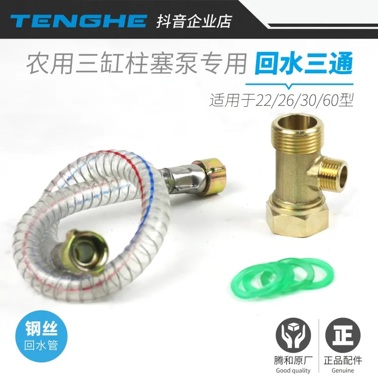 腾和26/60型回水三通三缸柱塞泵农用打药机增压改装配件全铜自动