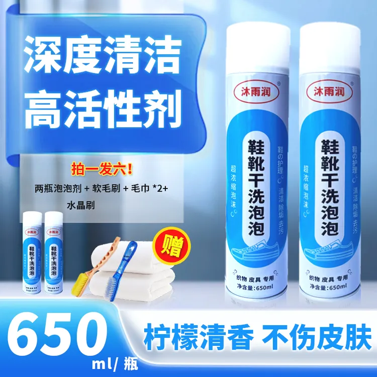 [拍1发6]沐雨润鞋靴干洗泡泡刷鞋小白鞋泡沫清洁剂[650ml/瓶]-YM