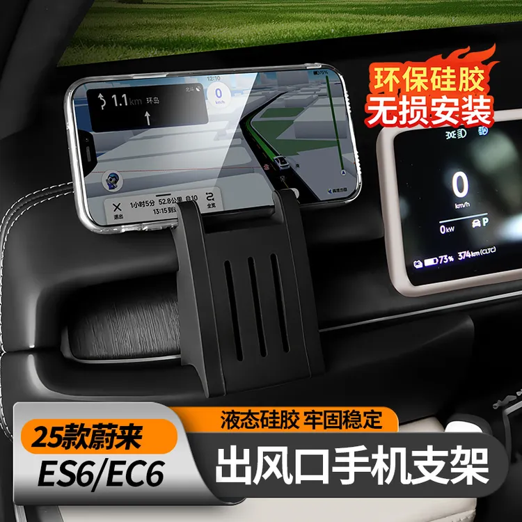 适用于蔚来ES6EC6前排风口固定卡扣式无损安装硅胶车载手机支架