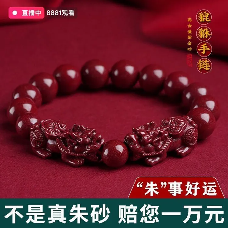 天然辰砂高纯度真品朱砂貔貅招财转运手串男女款六字真言本命年符