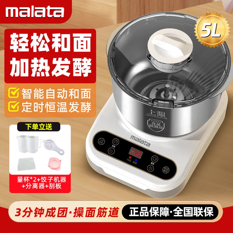 【Malata万利达集团】5L和面机智能家用全自动和面恒温发面揉面发酵