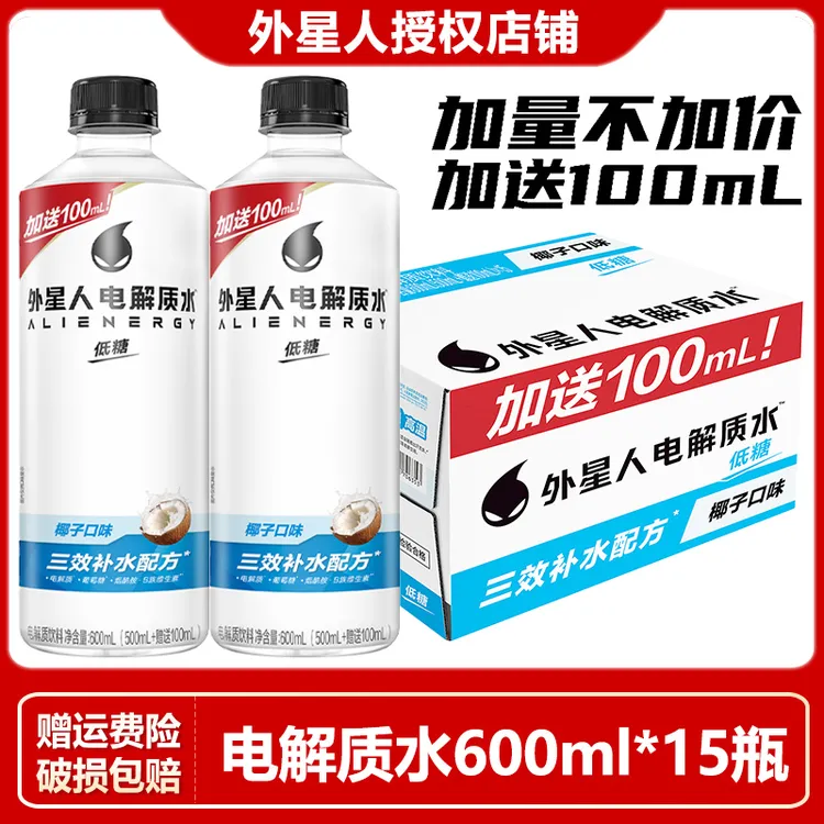 【新上市】外星人电解质水低糖椰子味600ml*15瓶西柚青柠整箱饮料