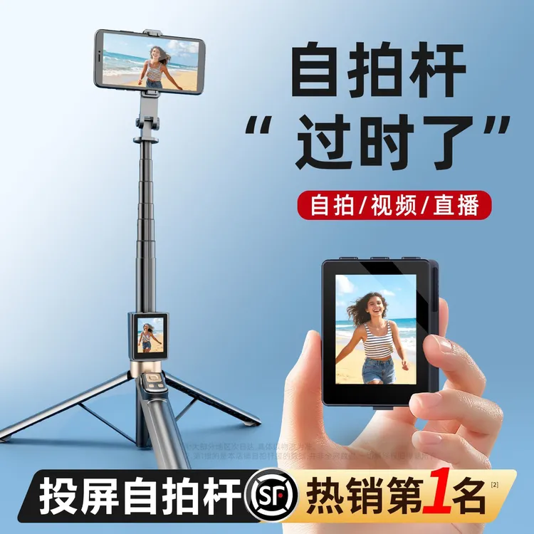 新款【祥瑞CL07】智能变焦投屏自拍杆多功能智能防抖后置摄像神器