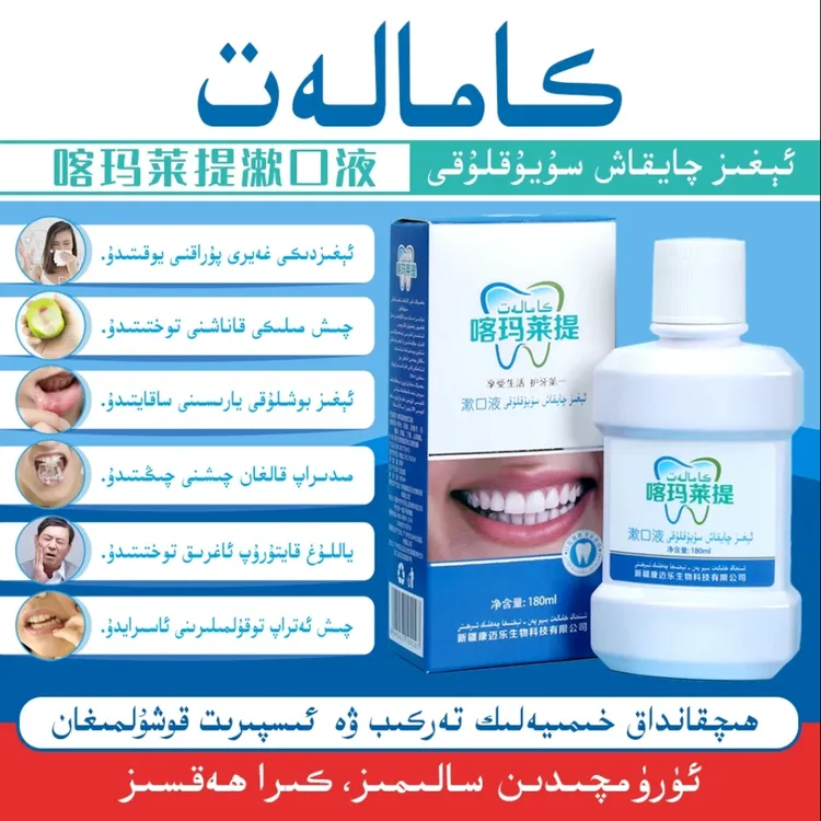 KAMALAT     egizqaykaxsuyuklike       新疆包邮喀玛莱提漱口液