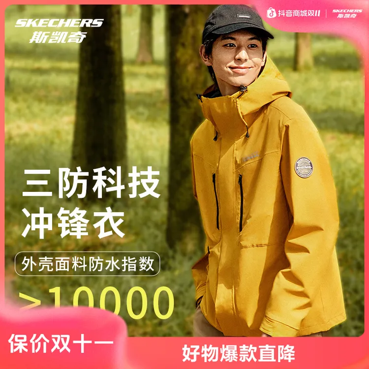 【魔方】斯凯奇三合一冲锋衣新款美式运动徒步登山休闲外套L324M148