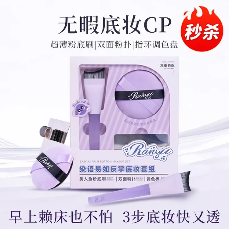 【染语】粉底刷不吃粉轻薄无痕底妆美妆工具双面散粉扑化妆刷套装