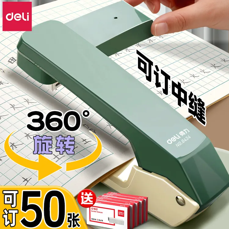 得力可旋转订书机学生用订书器多功能办公省力钉书机家用型多功能