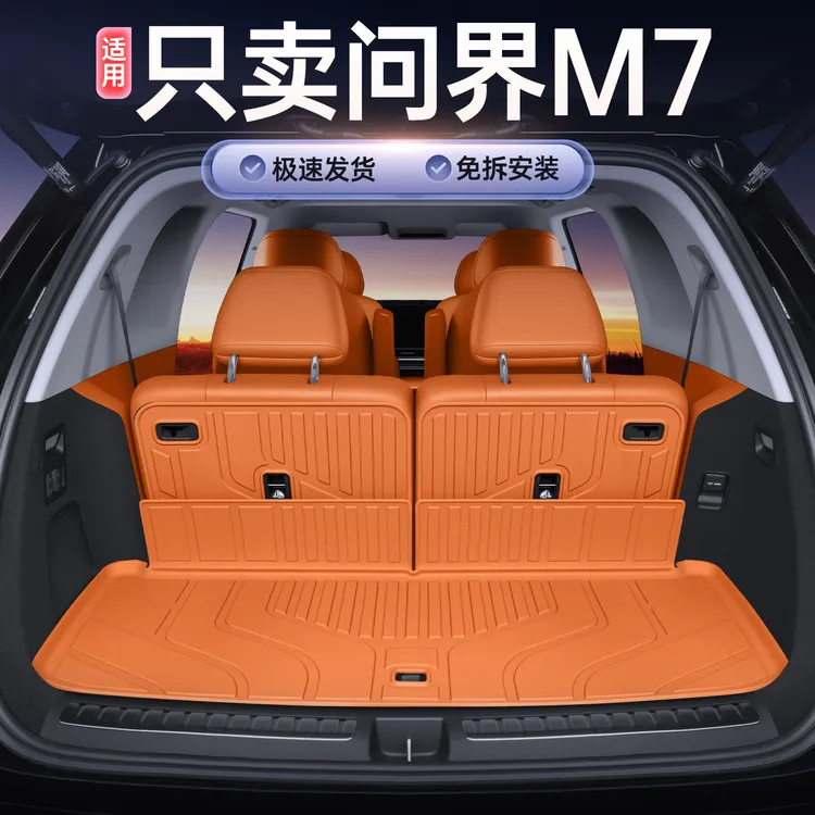 适用26款问界M7TPE后备箱垫防水耐磨问界m7车内改装配件TPE尾箱垫
