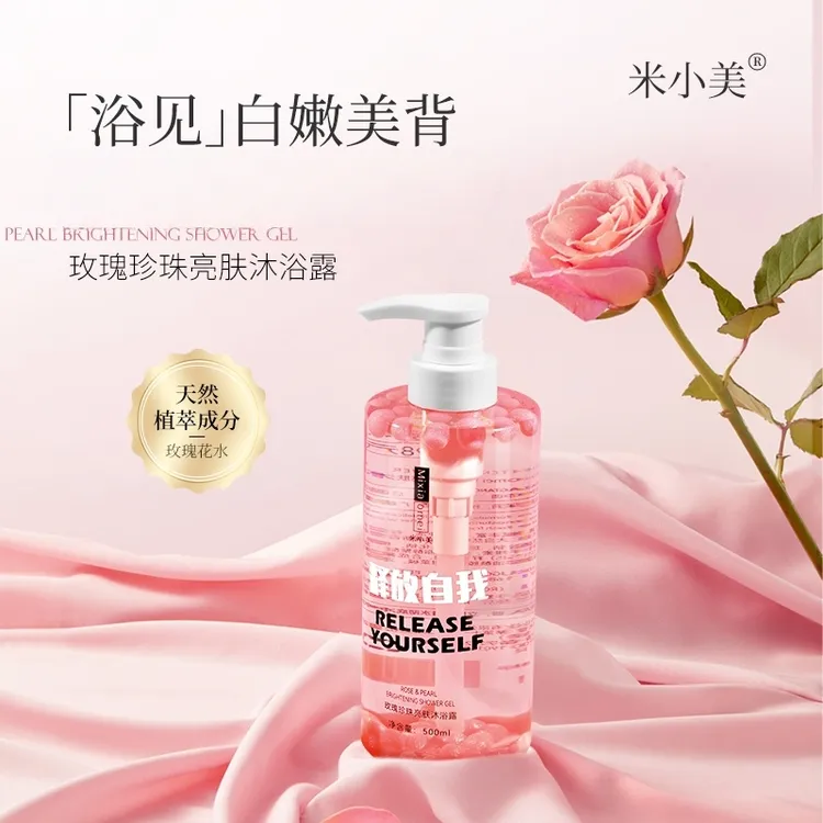 【试用不满意包退】珍珠沐浴露保湿滋润补水清爽持久留香大容量