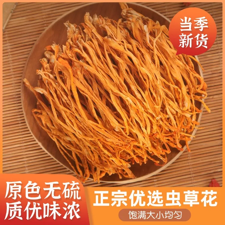 虫草花干货新货菌菇包特级干货虫草花煲汤材料