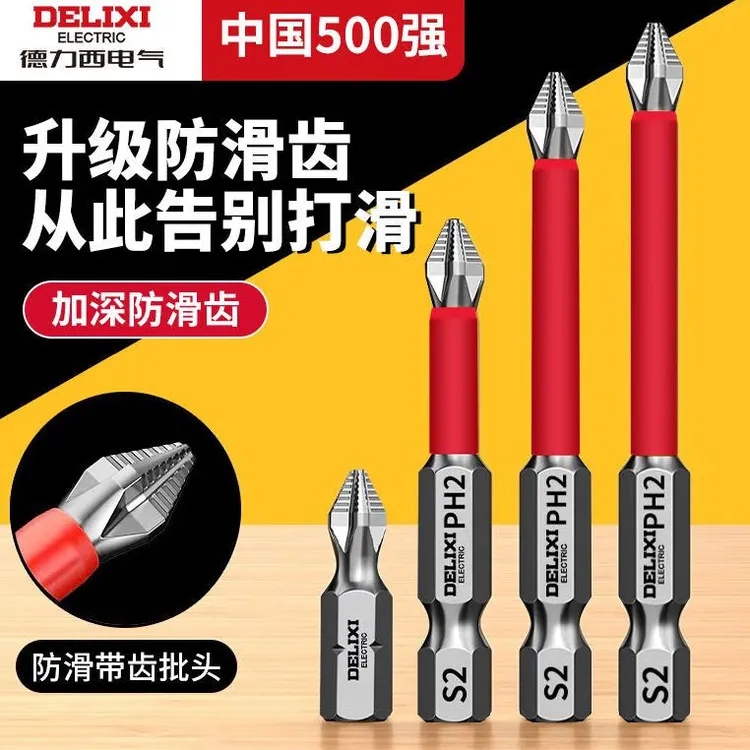 德力西电气升级十字防滑强磁批头电动螺丝刀及手电钻适用冲击批头