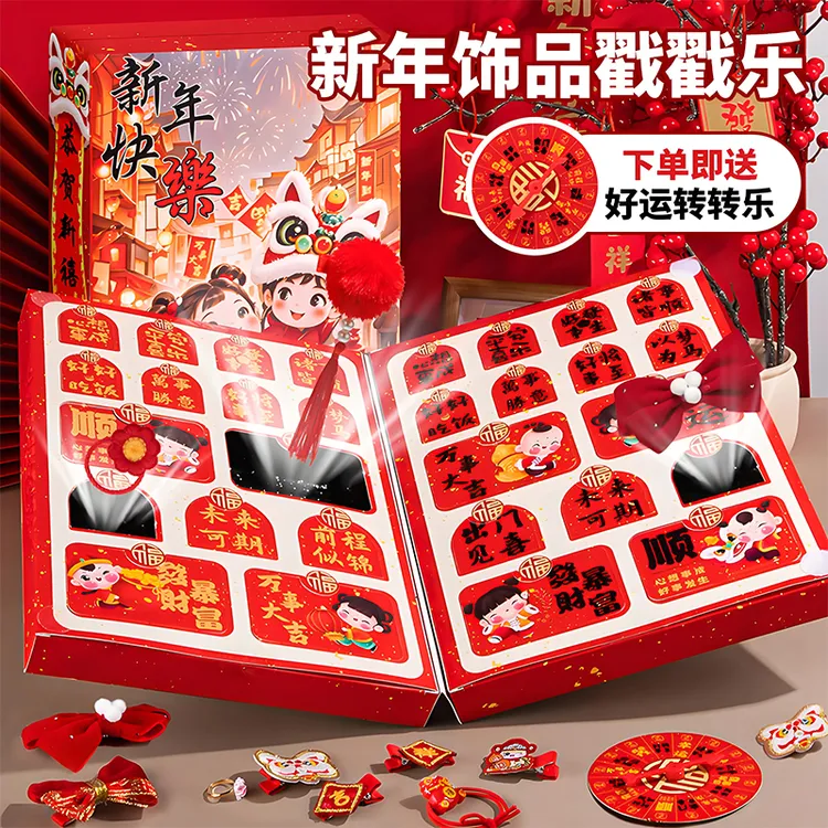 新年儿童DIY戳戳乐新年发饰装扮创意手工礼盒diy制作节日发饰新年