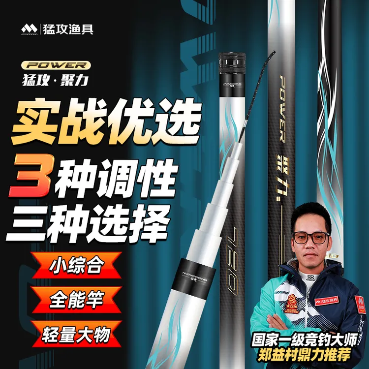 【国民新品】猛攻聚力鱼竿手杆超轻硬碳素钓鱼竿小综合台钓大物杆