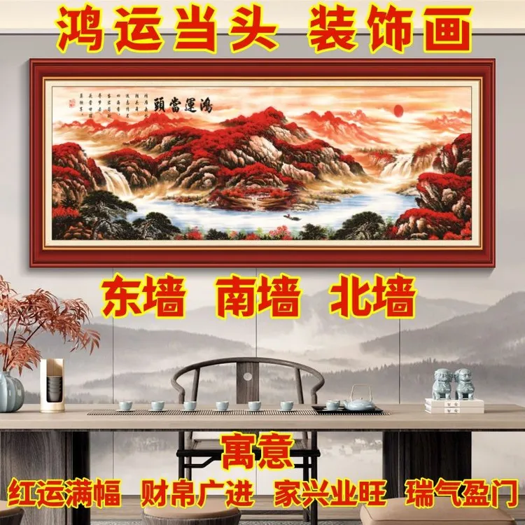 国画鸿运当头自粘山水画办公室书房墙贴字画旭日东升3D立体装饰画