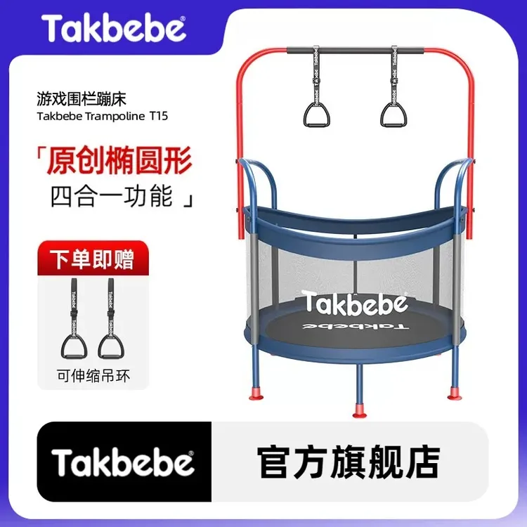 Takbebe塔克贝贝儿童蹦蹦床家用室内宝宝跳跳床大人小孩弹跳床T15