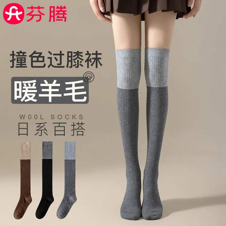 芬腾秋冬款羊毛过膝袜子女长筒袜加厚保暖防滑冬季长腿护膝大腿袜