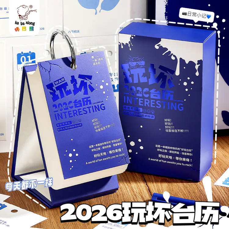 咔巴熊玩坏台历2026年日历创意趣味解压手撕每日打卡桌面摆件年历