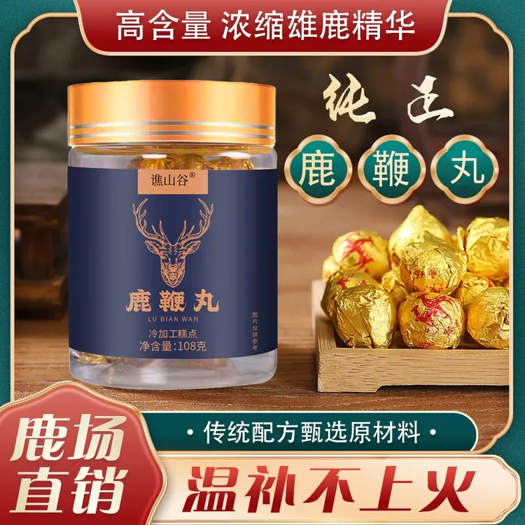 草本参鹿臻宝男性滋补即食双宝鹿鞭丸参鹿臻宝丸养生糖丸珍宝丸