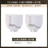 【洛威】江山如画4.5英寸米饭碗10个装新中式碗盘家用