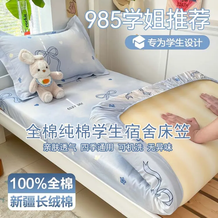纯棉床笠床单床罩学生宿舍单人90x190床垫保护套80*190床套罩枕套
