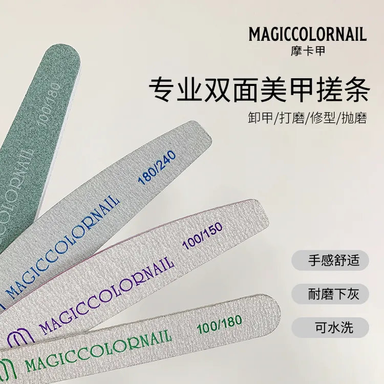 MC摩卡甲搓条专业斑马搓海绵抛水洗不易掉砂耐用专业双面美甲搓条