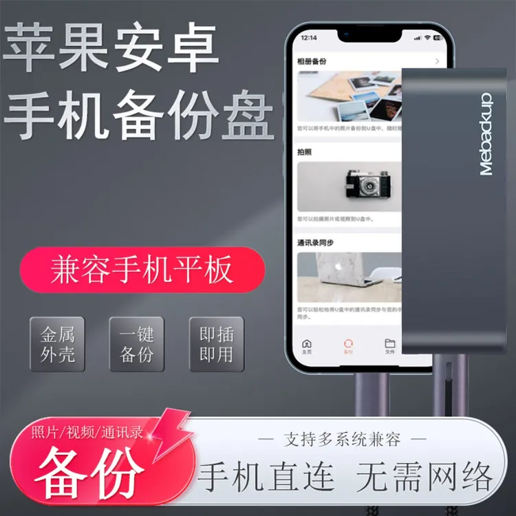 手机智能备份宝适用苹果华为安卓电脑通用便携移动硬盘传输神器
