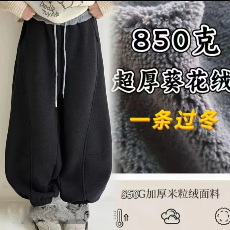 【850克加厚葵花绒】糯米葵花绒厚宽松弯刀灯笼阔腿裤韩版百搭保暖