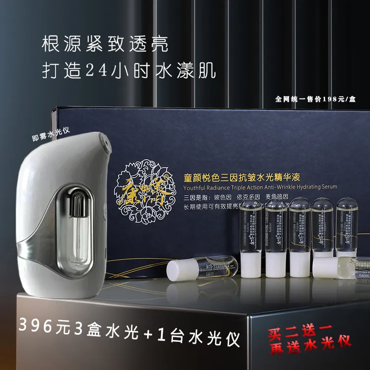 〖3盒水光+1台水光仪〗依克多因玻色因麦角硫因抗皱保湿补水精华液