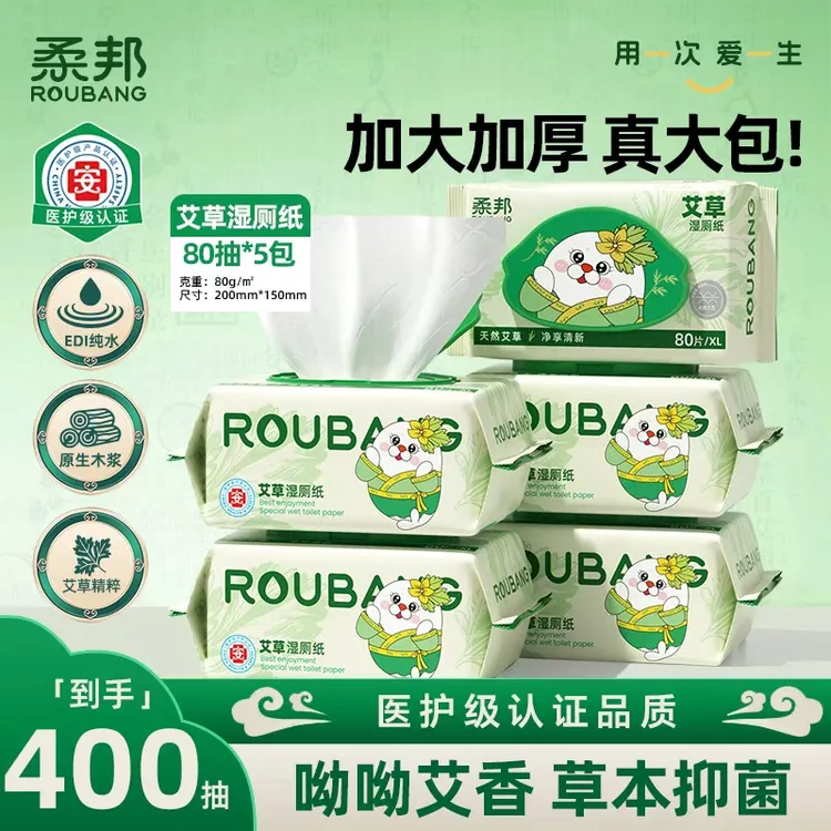 【医护级 天然植萃】柔邦艾草抑菌湿厕纸80抽加大加厚家用草本湿巾