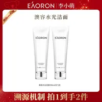 【澳洲溯源抄底价】EAORON澳容水光氨基酸洁面乳100ml/ 支*2-tz