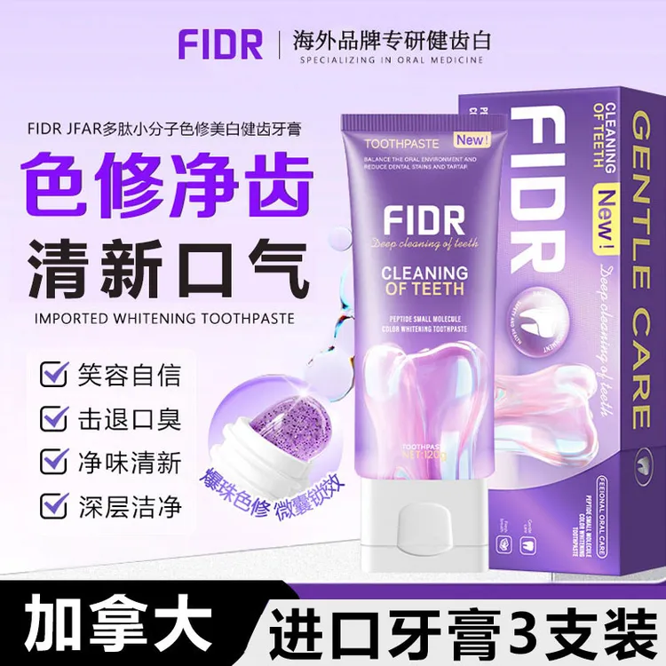 【原装进口】加拿大FIDR牙膏去黄美白去口臭正品持久留香成人家用