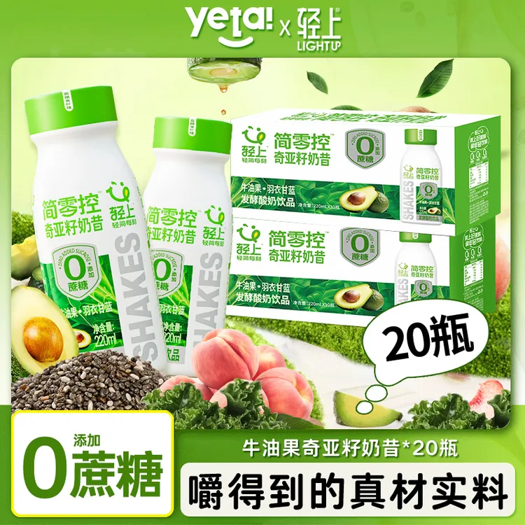 【20瓶装】轻上简零控牛油果奶昔羽衣甘蓝奇亚籽酸奶饮品轻食代餐饮商品图