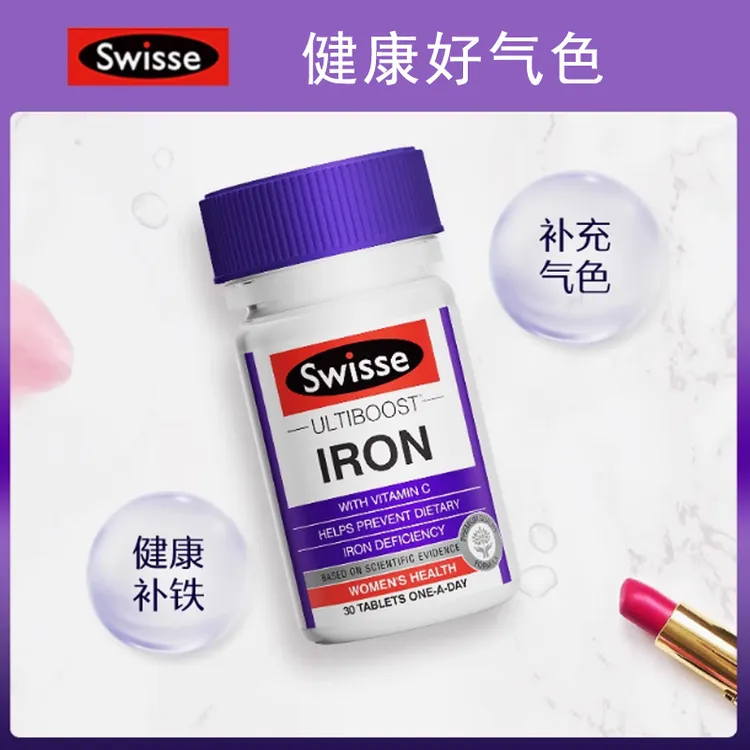Swisse斯维诗补铁片30片/瓶补充维生素透出好气色