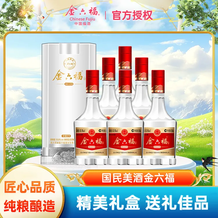 金六福酒 祥福玖号 五粮酿造兼香型 纯粮白酒2/6瓶50.8度500毫升