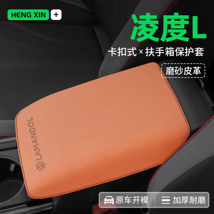 凌度L专用扶手箱垫专用汽车中间中央扶手垫手扶箱垫保护套