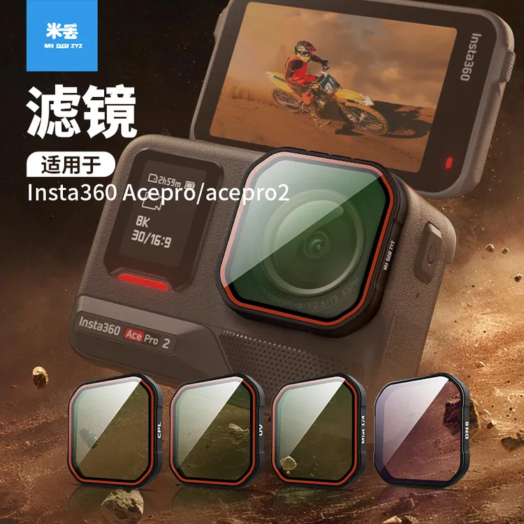米丢适用影石360acepro2/acepro滤镜必买配件CPL偏振镜ND8滤镜