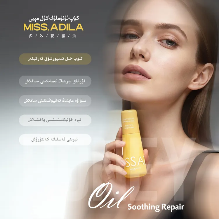 Miss·Adila多效花蜜油80ml